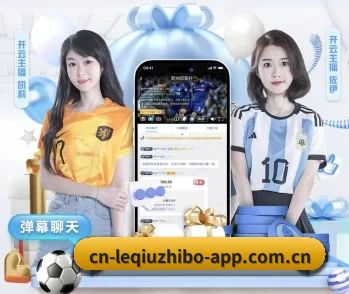 乐球直播的故事